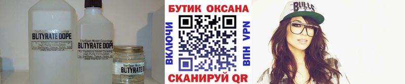 Бутират Butirat  купить закладку  это официальный сайт  Кунгур 
