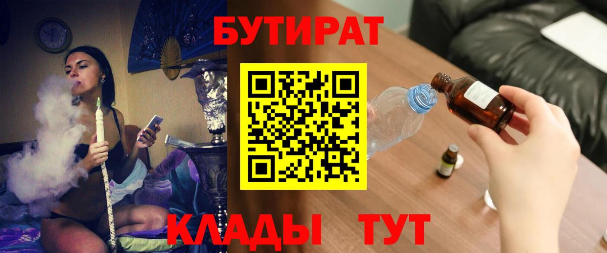 БУТИРАТ жидкий экстази  Вход с VPN  Бутират  Кунгур 