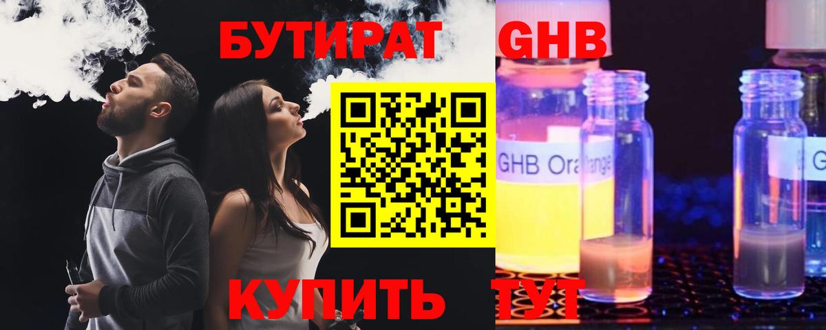 Бутират BDO 33% Кунгур
