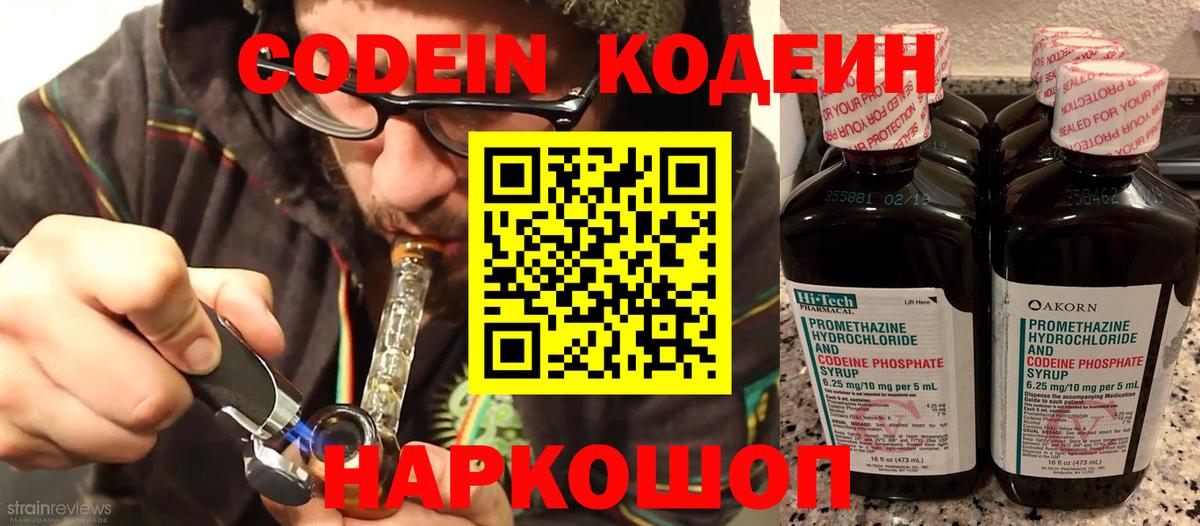 Кодеиновый сироп Lean Purple Drank  Кодеиновый сироп Lean Purple Drank  Вход с VPN  Кунгур 