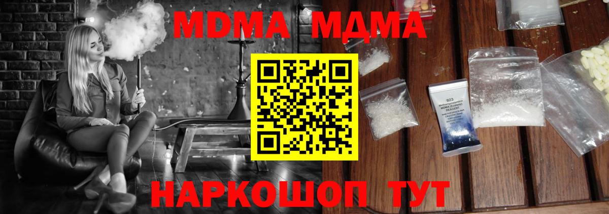 МДМА молли  Вход с VPN  Кунгур  MDMA VHQ 