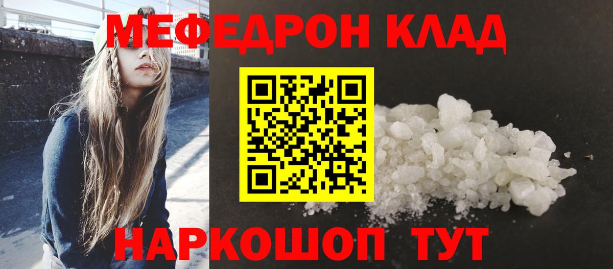 МЕФ  Вход с VPN  Кунгур  Мефедрон мука  mega как войти  Меф 4 MMC 