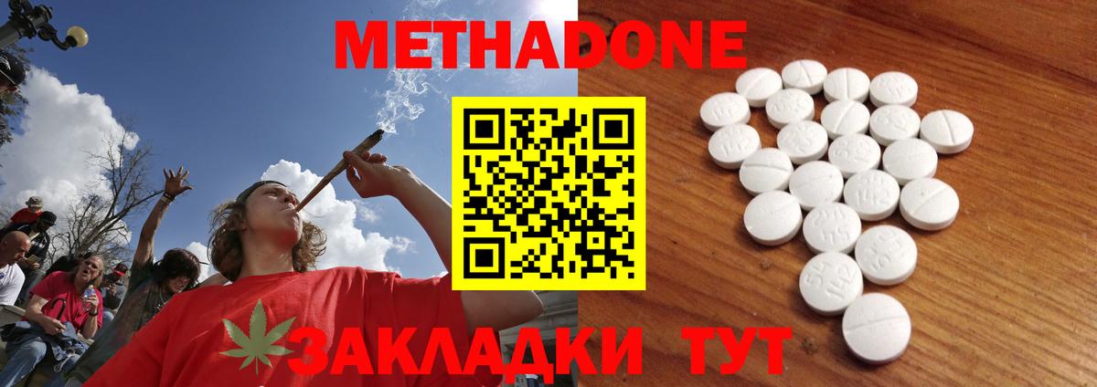 МЕТАДОН methadone Кунгур
